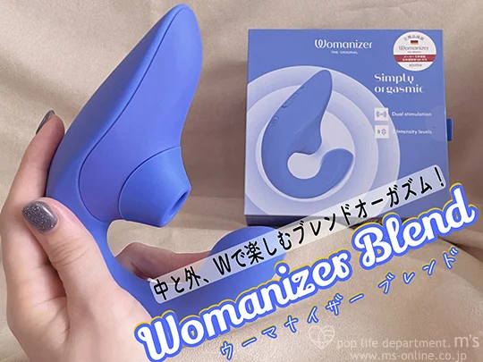 Womanizer Blend ウーマナイザー ブレンド