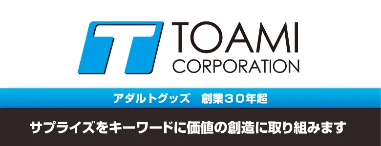 創業30年超!サプライズをキーワードに価値の創造に取り組む「トアミ」