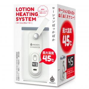 【ポイント2倍～3/19】LOTION HEATING SYSTEM [ローションウォーマー]